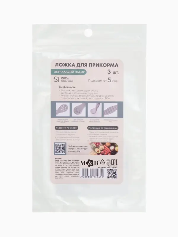 Ложка детская для прикорма, силикон, набор 3 шт., розовый M&B