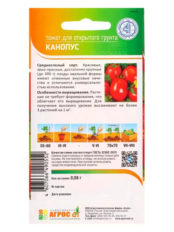 Семена Томат &laquo;Канопус&raquo;, 0.08 г, &laquo;Агросс&raquo;
