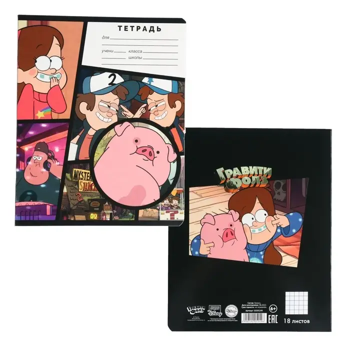 Тетрадь в клетку 18 листов, 5 видов МИКС, обложка мелованный картон, &laquo;Гравити Фолз&raquo;