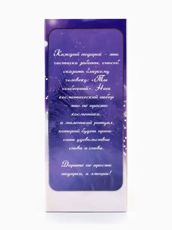 Подарочный набор новогодний So Happy holiday time зимнее волшебство, 390 г