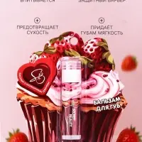 Бальзам для губ &laquo;Бисквит с клубничным джемом&raquo;
