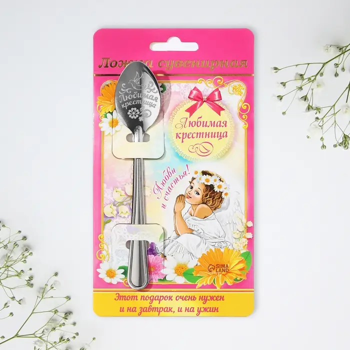 Ложка чайная с гравировкой &laquo;Любимая крестница&raquo;, 3&times;14 см