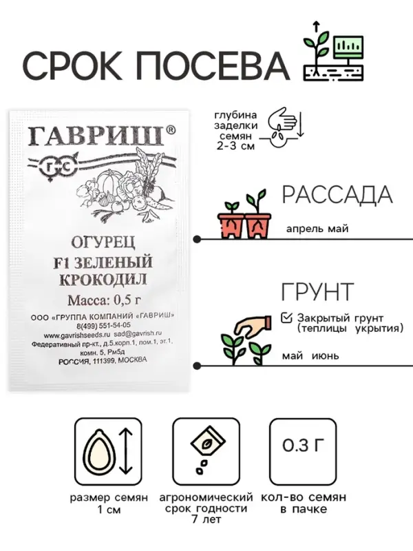 Семена Огурец &laquo;Зеленый крокодил&raquo;, без пакета, 0.3 г