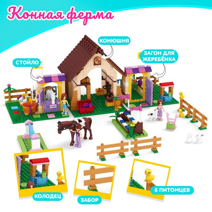 Конструктор «Конная ферма», 533 детали Конструктор «Конная ферма», 533 детали