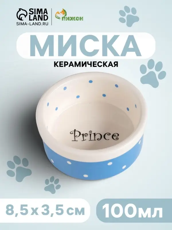 Миска малая Prince, 100 мл, 8.5&times;3.5 см, керамика, голубая