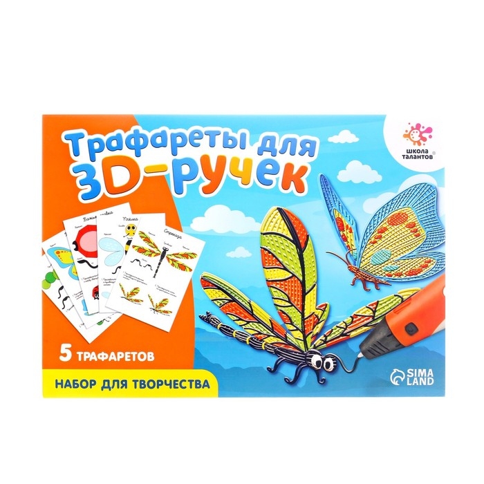 Набор трафаретов для 3Д ручек «Насекомые» Набор трафаретов для 3Д ручек «Насекомые»