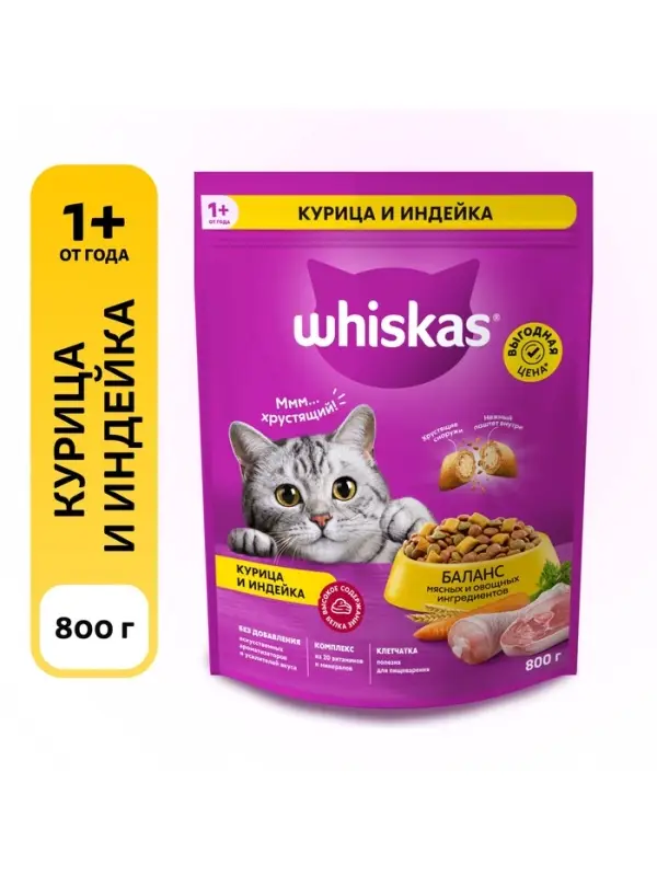 Сухой корм Whiskas для кошек, курица/индейка, подушечки, 800 г
