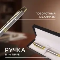 Ручка подарочная Calligrata &laquo;Стиль&raquo;, шариковая, поворотная, в футляре кожзам, корпус серебристый с золотым