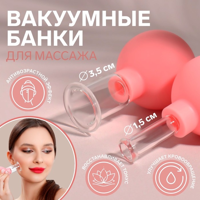 Набор вакуумных банок для массажа, стеклянные, d 1,5/3,5 см, 2 шт, цвет розовый Набор вакуумных банок для массажа, стеклянные, d 1,5/3,5 см, 2 шт, цвет розовый
