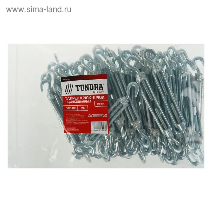 Талреп крюк-крюк ТУНДРА krep, DIN1480, М5, оцинкованный Талреп крюк-крюк ТУНДРА krep, DIN1480, М5, оцинкованный