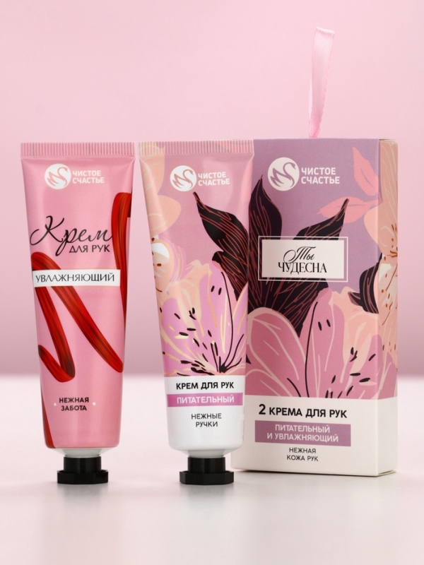 Подарочный набор ЧИСТОЕ СЧАСТЬЕ «Ты чудесна», крема для рук, нежная кожа, 2×30 г