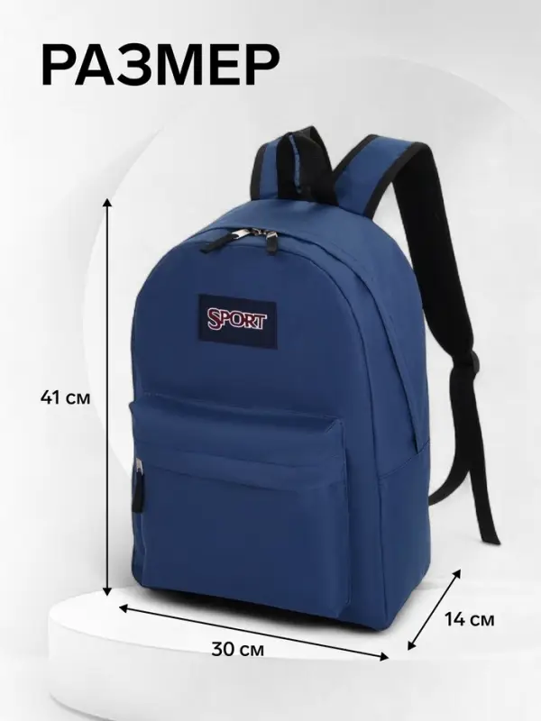 Рюкзак школьный на молнии, с карманом, однотонный, размер 30&times;14&times;41 см, синий