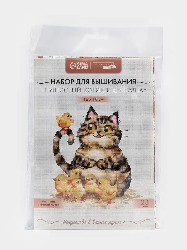 Вышивка крестиком &laquo;Пушистый котик и цыплята&raquo;, набор для творчества, 16&times;18 см