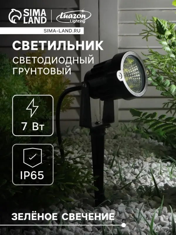 Светильник светодиодный грунтовый, 7 Вт, 630 лм, IP65, 220 В, зелёное свечение