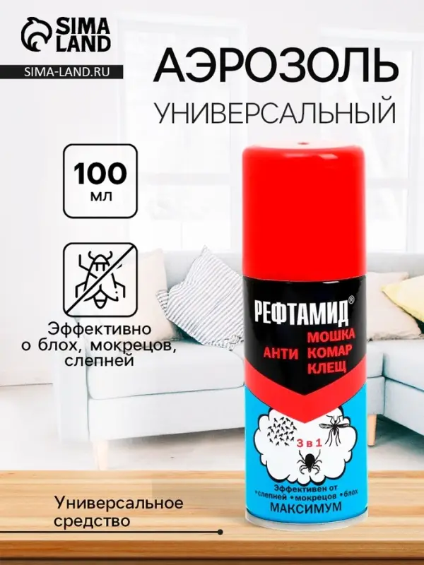 Аэрозоль Репеллент &laquo;Рефтамид&raquo;, максимум, 3 в 1, от комаров, мокрецов, слепней, 100 мл