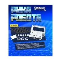 Конструктор &laquo;Рука робота&raquo;