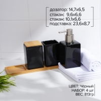 Набор аксессуаров для ванной комнаты SAVANNA Square, 4 предмета, дозатор для мыла, 2 стакана, подставка, чёрный