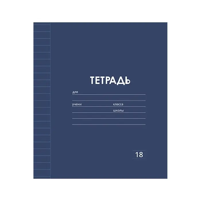 Тетрадь 18 листов в линию Calligrata &laquo;Однотонная Классика Линовка. Эконом&raquo;, обложка мелованная бумага, ВД-лак, блок №2 (серые листы), МИКС