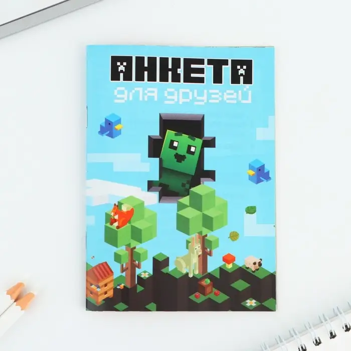 Анкета для мальчиков А6, 16 листов &laquo;Пиксель&raquo;