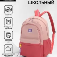 Рюкзак молодёжный на молнии, с карманами, двухцветный, размер 31&times;15&times;46 см, розовый