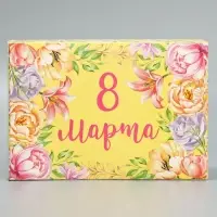 Коробка подарочная складная, упаковка, &laquo;8 марта&raquo;, 16&times;23&times;7.5 см