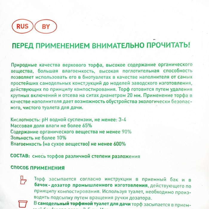 Торф для Биотуалетов  Торф для Биотуалетов "Торфяная поляна", 50 л