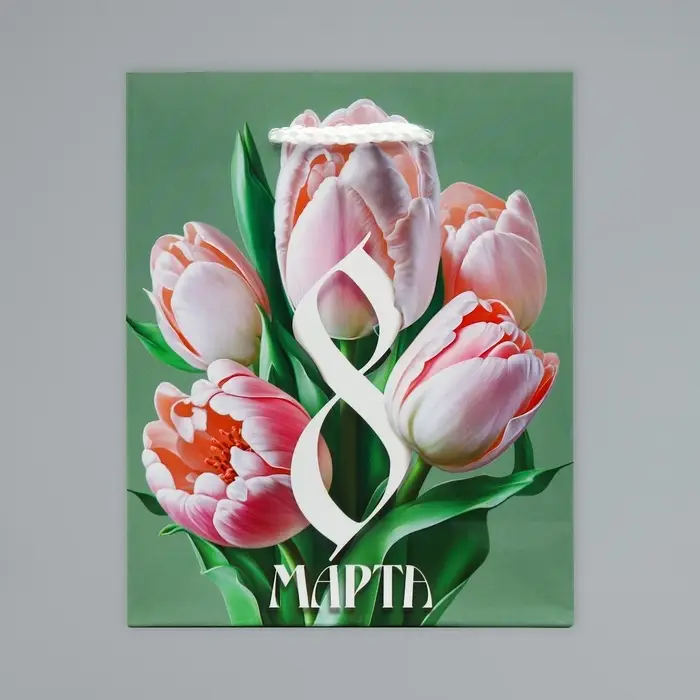 Пакет подарочный ламинированный, упаковка, «8 марта», S 12 х 15 х 5.5 см