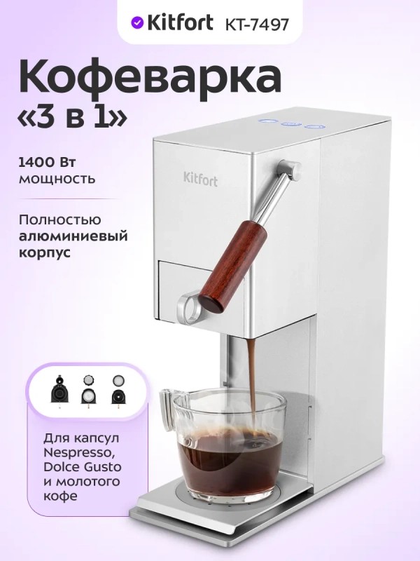 Кофеварка  Кофеварка "3 в 1" капсульная рожковая КТ-7497 - 1400 Вт