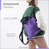 Мешок - сумка для обуви на стяжке, наружный карман, TEXTURA, сиреневый