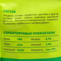 Корм &laquo;ЗООМИР Луговые травы&raquo; для кроликов и грызунов, гранулы, 500 г