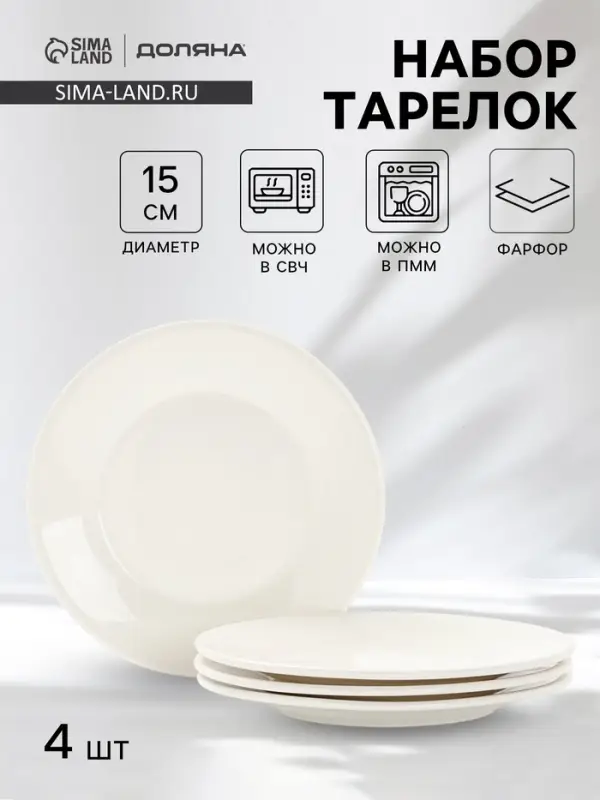 Тарелки десертные Доляна White Label, набор 4 шт., d=15 см, утолщенный край, фарфор, белые