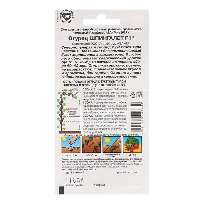 Семена Огурец Семена Огурец "Шпингалет" F1, партенокарпический, набор 5 шт