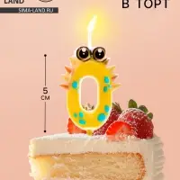 Свеча для торта цифра 0 &laquo;Зверюшка&raquo;, 5 см