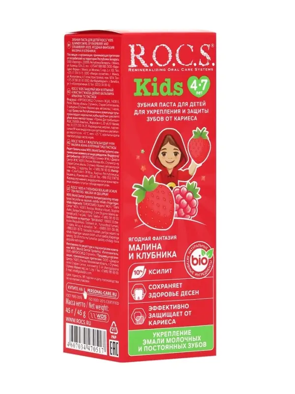 Зубная паста для детей R.O.C.S., малина и клубника, 45 г