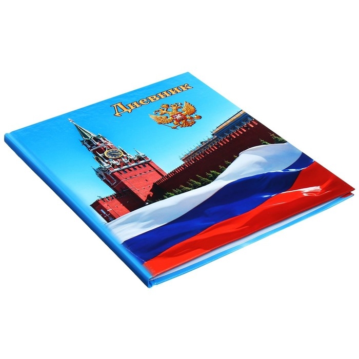 Дневник универсальный для 1-11 классов,  Дневник универсальный для 1-11 классов, "Символика-1", твердая обложка 7БЦ, глянцевая ламинация, 40 листов