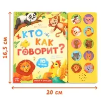 Музыкальная книга "Кто как говорит" Музыкальная книга "Кто как говорит"