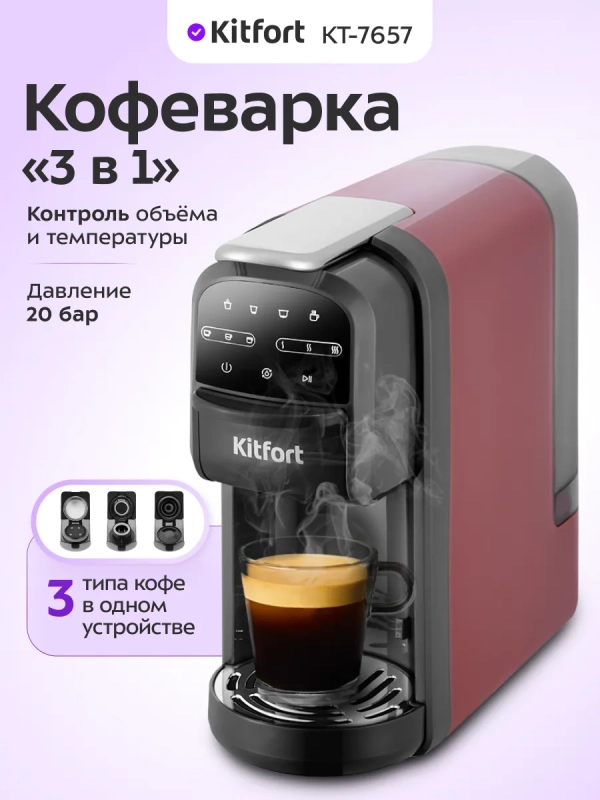 Кофеварка капсульная КТ-7657 - 1400 Вт