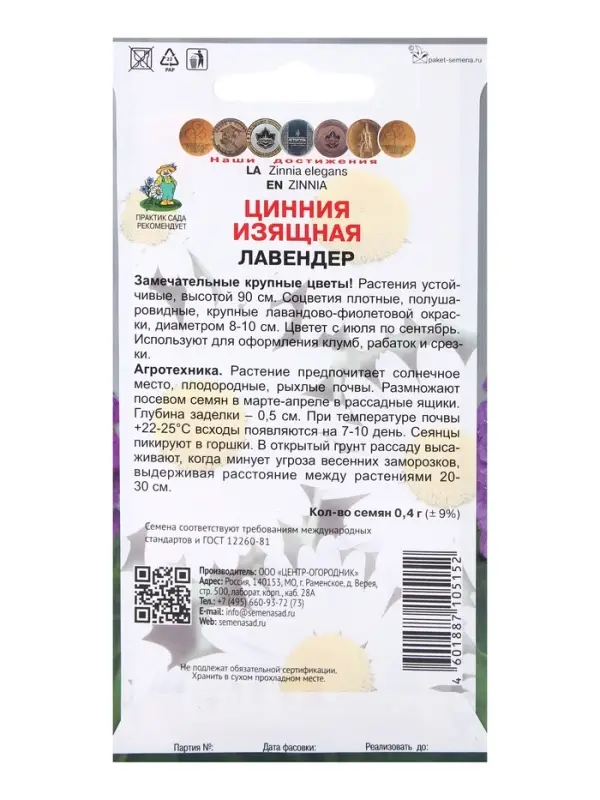 Семена цветов Цинния изящная Лавендер, 0,4гр Семена цветов Цинния изящная Лавендер, 0,4гр