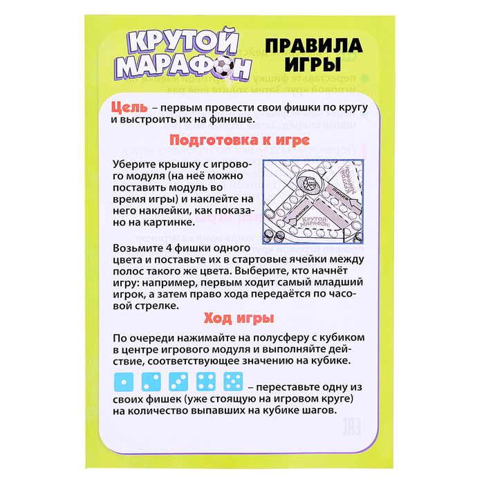 Настольная игра «Крутой марафон», лудо, 2-4 игрока, 4+ Настольная игра «Крутой марафон», лудо, 2-4 игрока, 4+