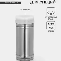 Ёмкость для специй, 450 мл, 6.5&times;15 см, нержавеющая сталь