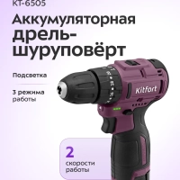 Аккумуляторная ударная дрель-шуруповерт КТ-6505