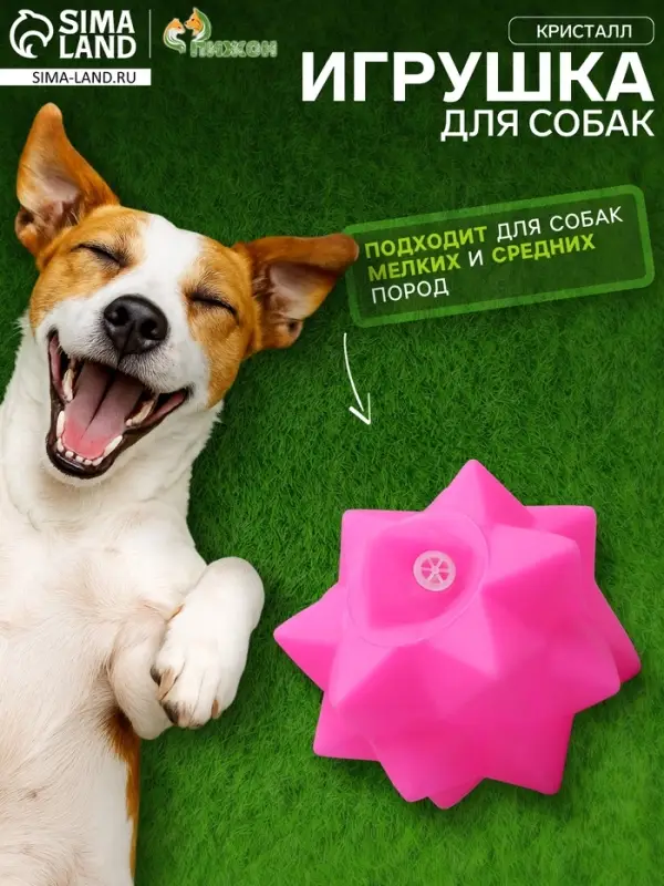 Игрушка для собак &laquo;Кристалл&raquo;, 8 см, пищащая, винил, розовая