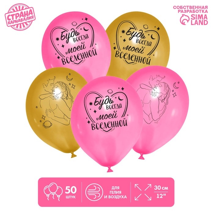Шар латексный 12" &laquo;Моей вселенной&raquo;, 50 шт.