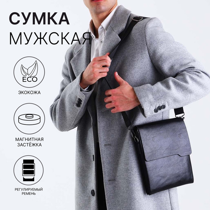 Сумка мужская, цвет чёрный Сумка мужская, цвет чёрный