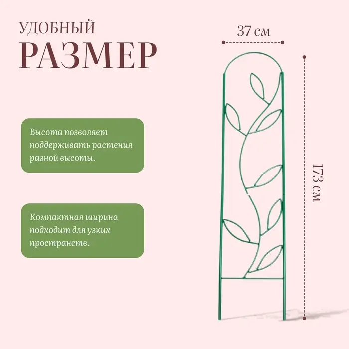 Шпалера, 173&times;37&times;1 см, металл, зелёная, &laquo;Декоративная. Стебель&raquo;
