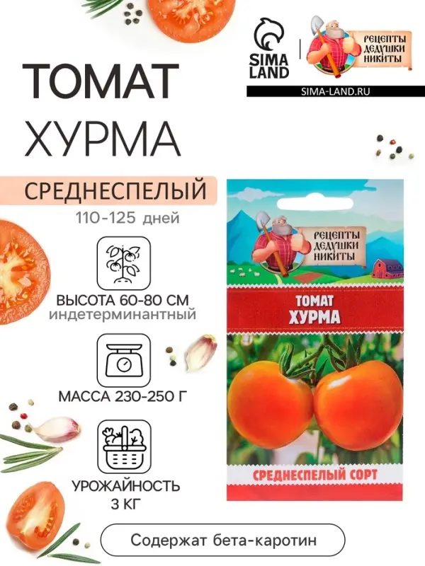 Семена Томат &laquo;Хурма&raquo;, 0.1 г, &laquo;Рецепты дедушки Никиты&raquo;