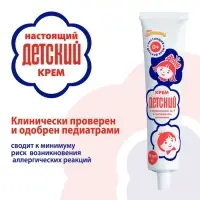 Крем косметический &laquo;ДЕТСКИЙ&raquo; с витаминами и экстрактом ромашки, 75 мл