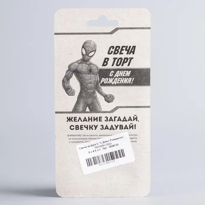 Свеча для торта &laquo;С Днем Рождения&raquo;, цифра 5