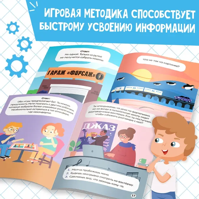 Книги &laquo;Soft Skills. Развитие навыков в задачках и играх&raquo;, набор 6 шт., по 44 стр., 8+