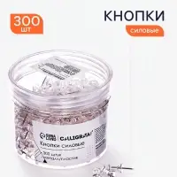Кнопки силовые прозрачные 300 штук в банке